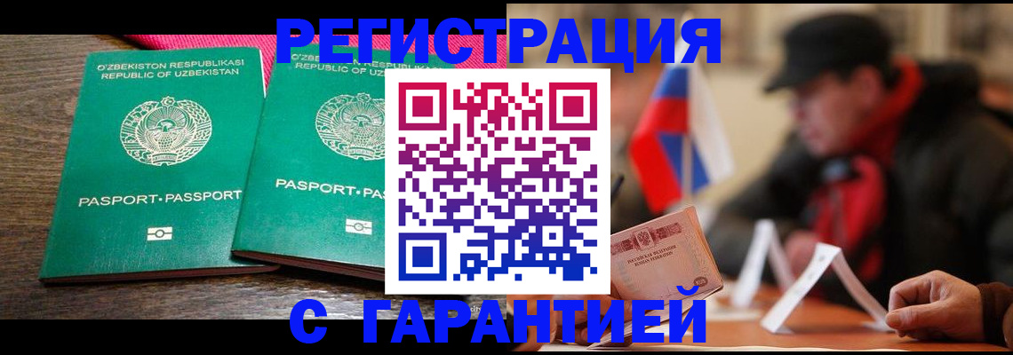 прописка гарантия в Дербенте