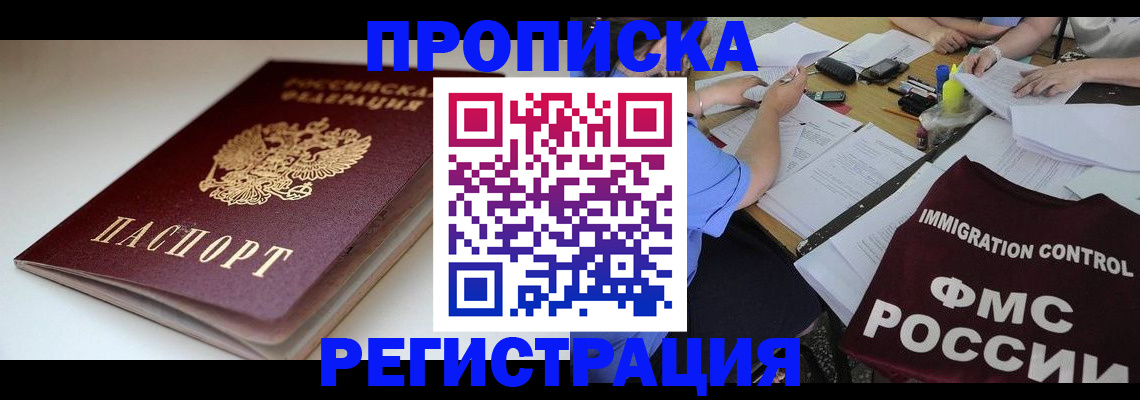 прописка для школы в Дербенте